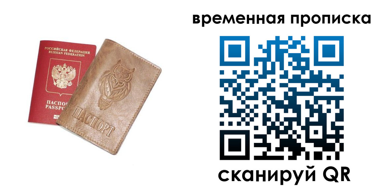 временная регистрация купить в Чаплыгине