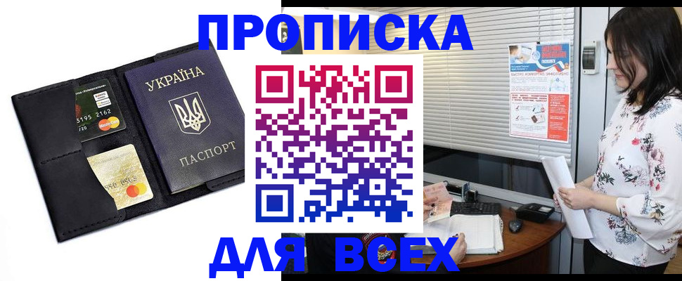 прописка для работы в Чаплыгине